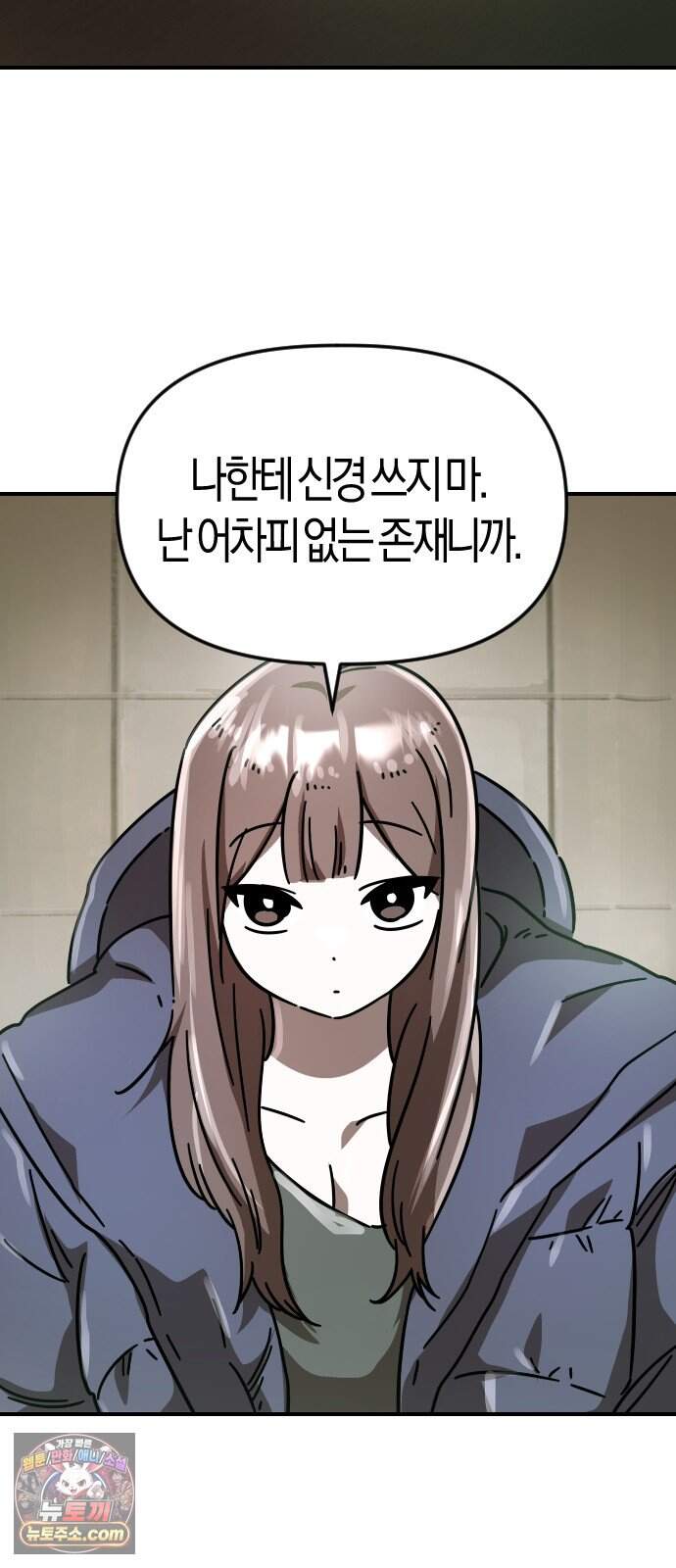 모두가 날 싫어한다 11화 10
