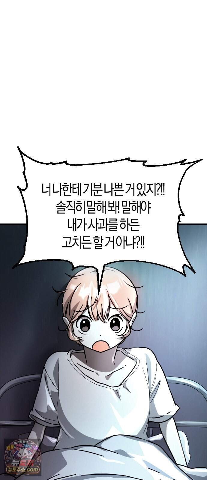 모두가 날 싫어한다 11화 23