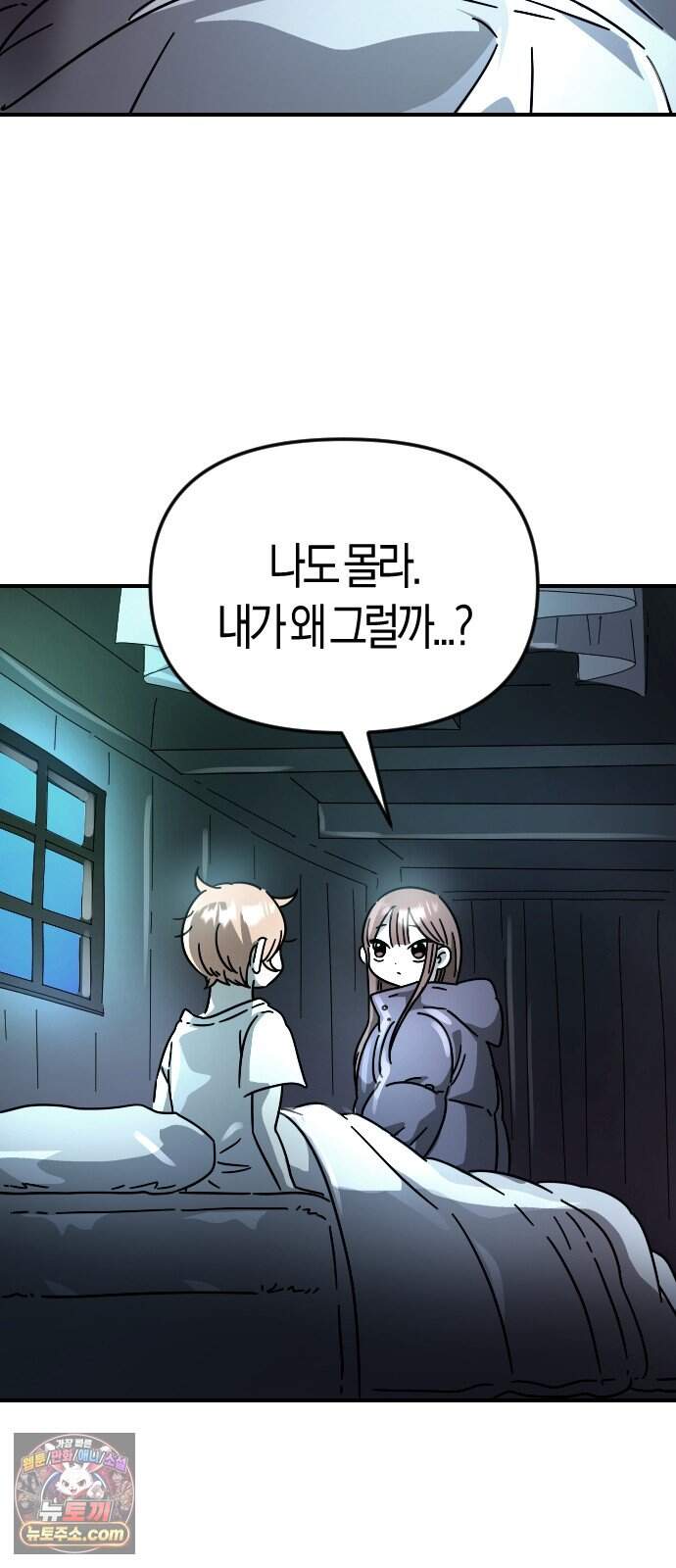 모두가 날 싫어한다 11화 24
