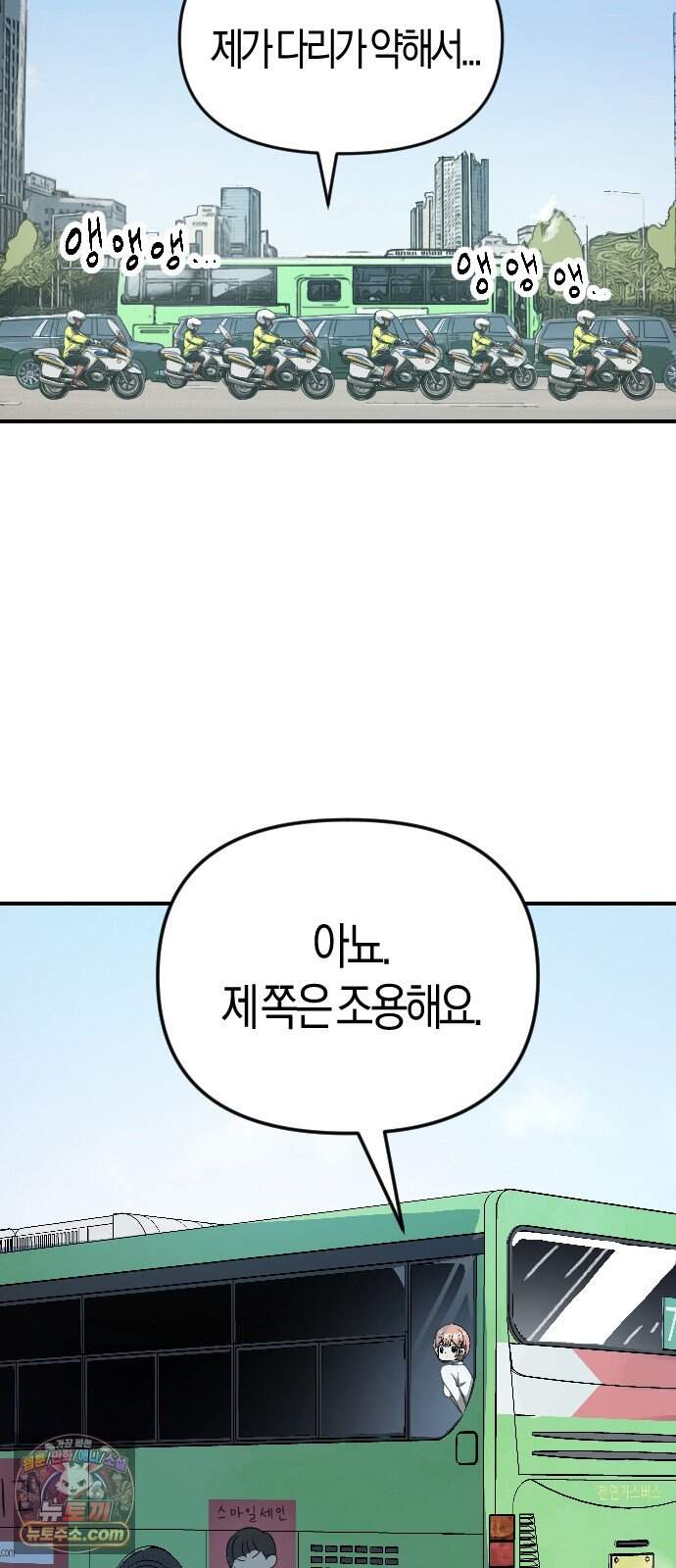 모두가 날 싫어한다 21화 3