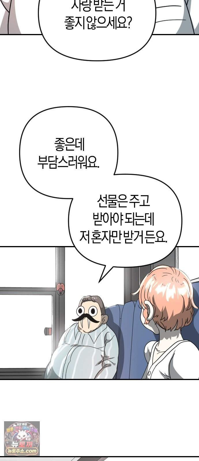 모두가 날 싫어한다 21화 6