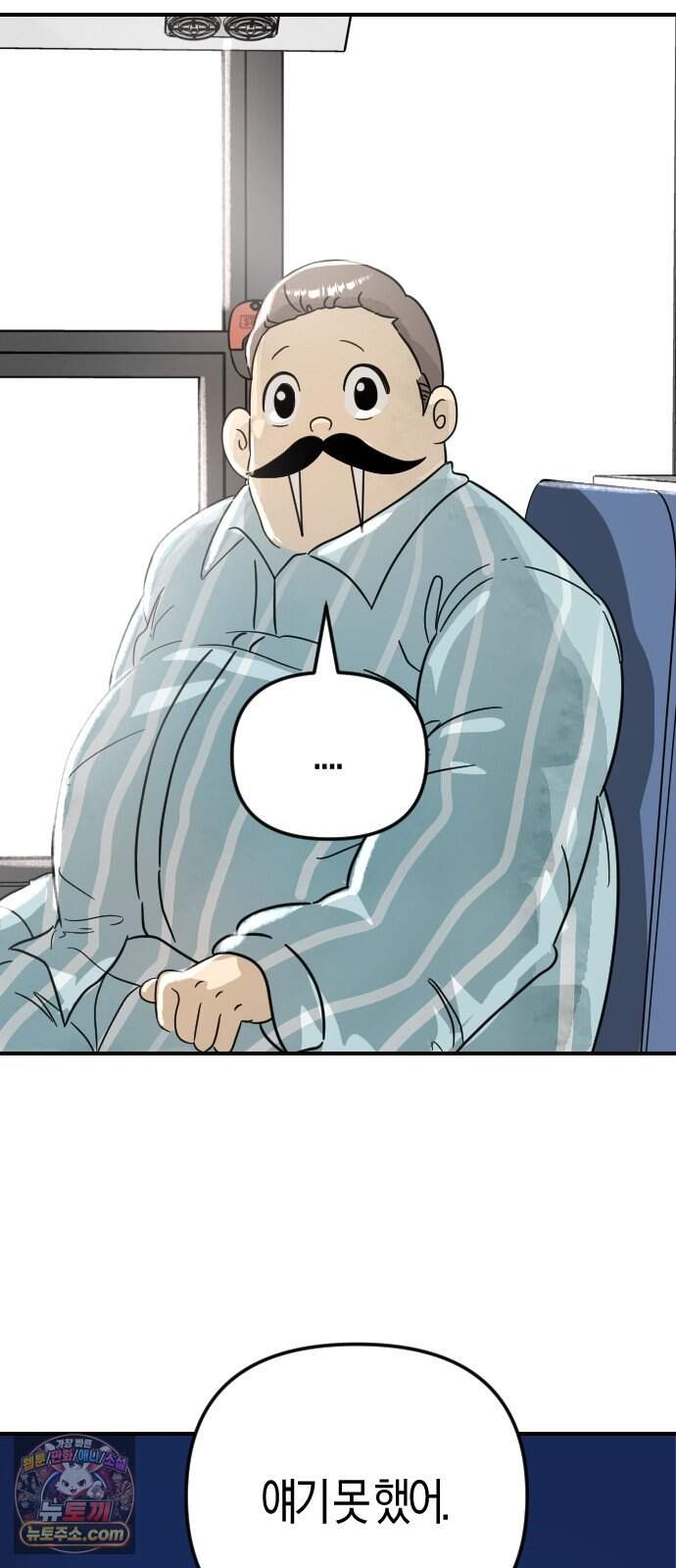 모두가 날 싫어한다 21화 10