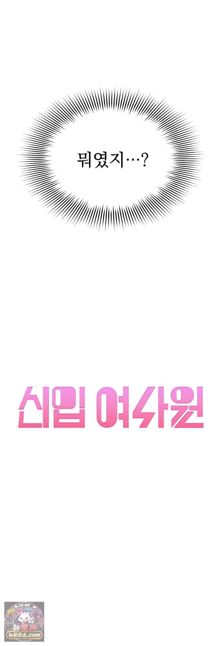 음란극장 11화 - 유린 당하는 신입 여사원의 맘마통 8
