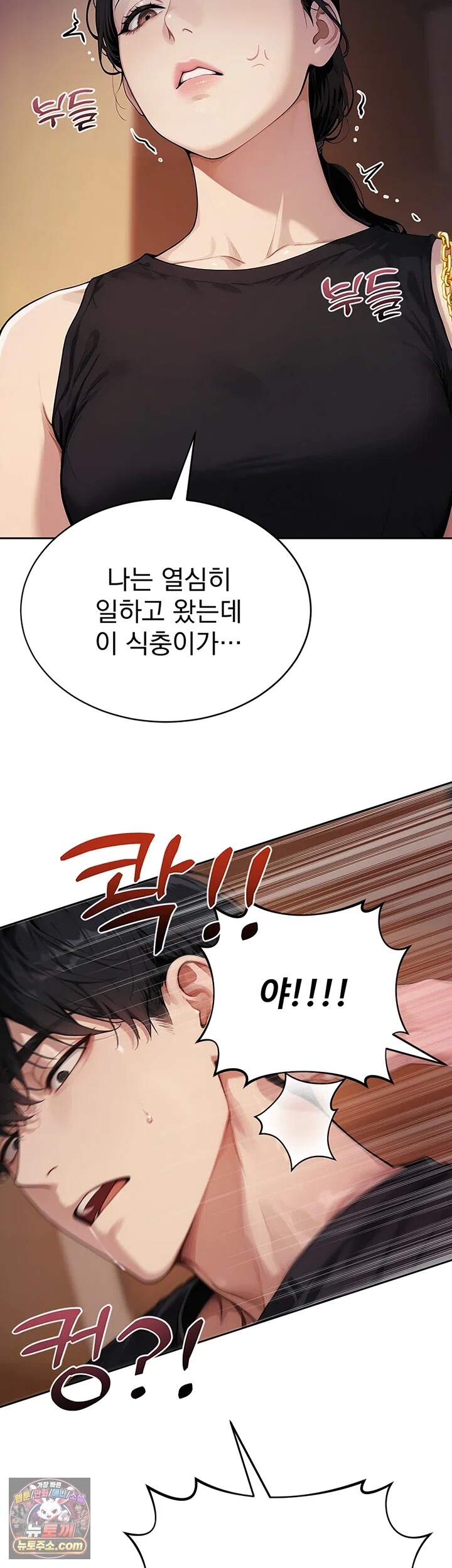 음란극장 11화 - 유린 당하는 신입 여사원의 맘마통 11