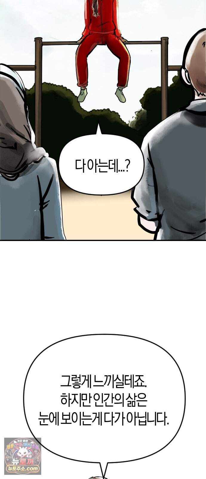 모두가 날 싫어한다 26화 6