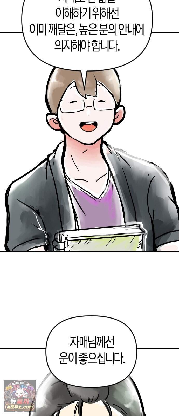 모두가 날 싫어한다 26화 8