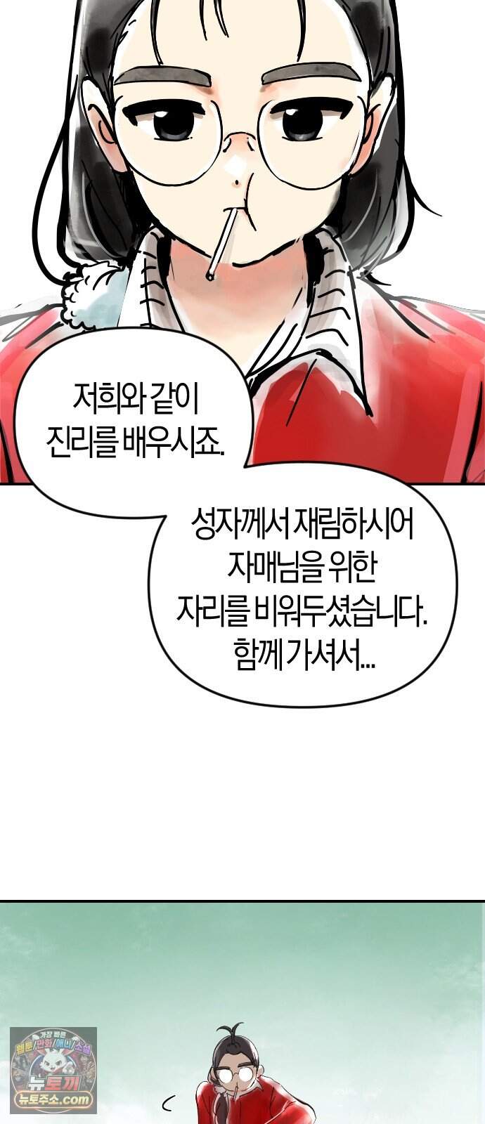 모두가 날 싫어한다 26화 9