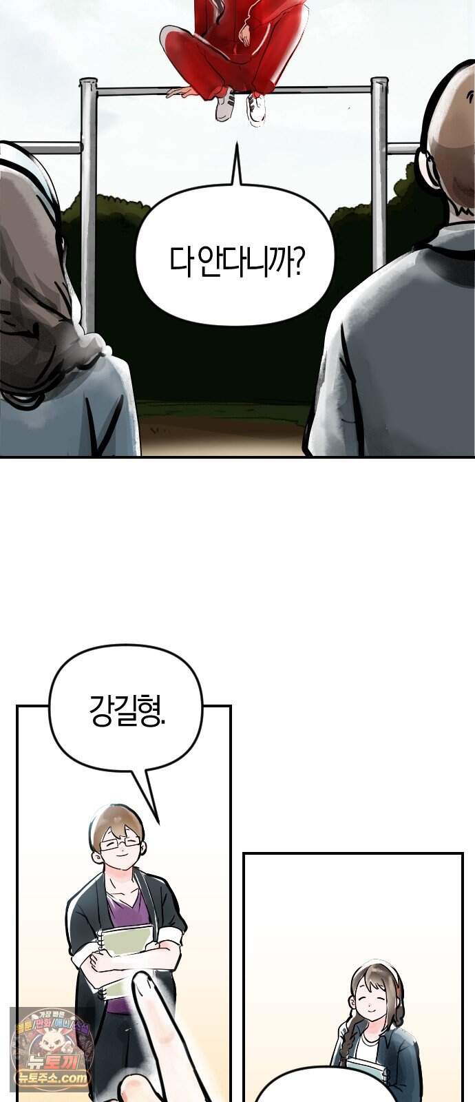 모두가 날 싫어한다 26화 10