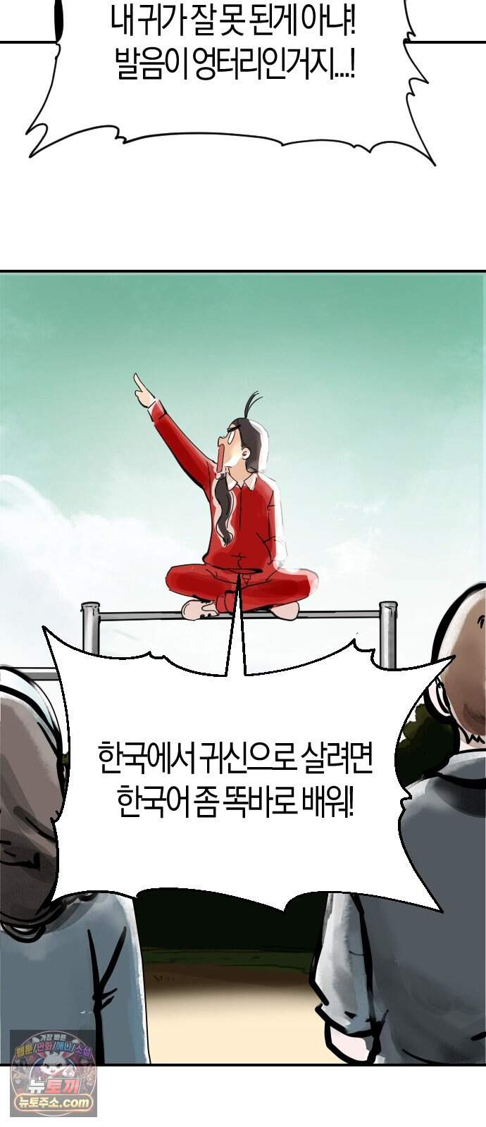 모두가 날 싫어한다 26화 13