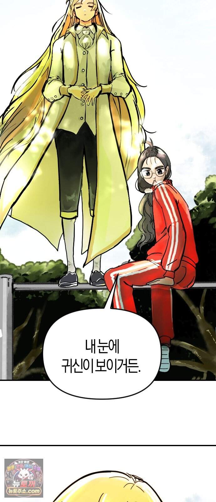 모두가 날 싫어한다 26화 16