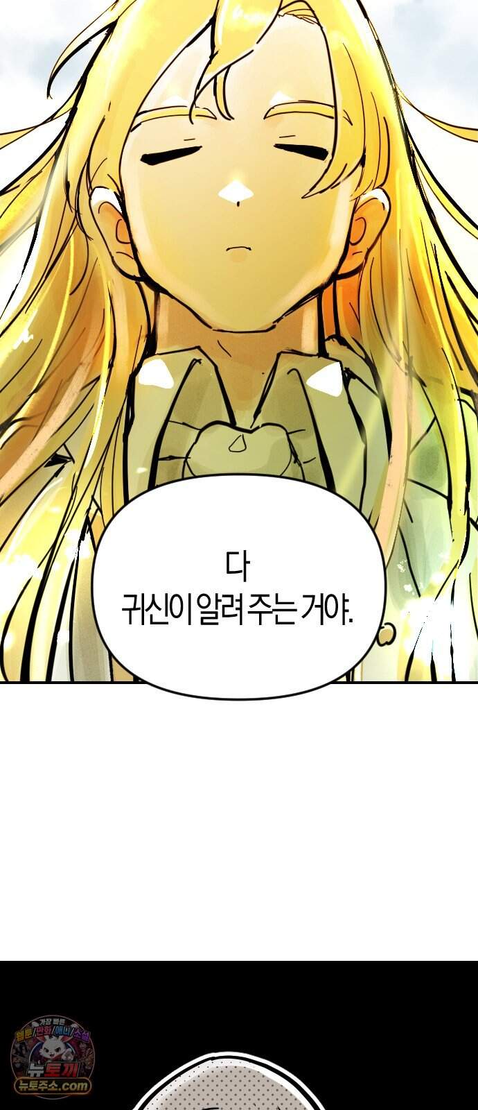 모두가 날 싫어한다 26화 17
