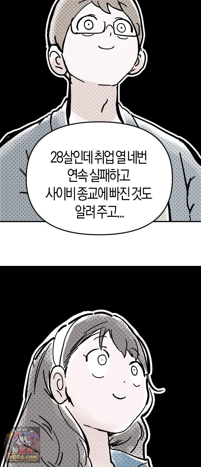 모두가 날 싫어한다 26화 18
