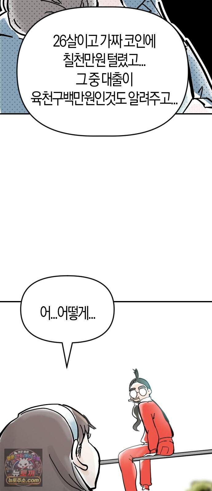 모두가 날 싫어한다 26화 19