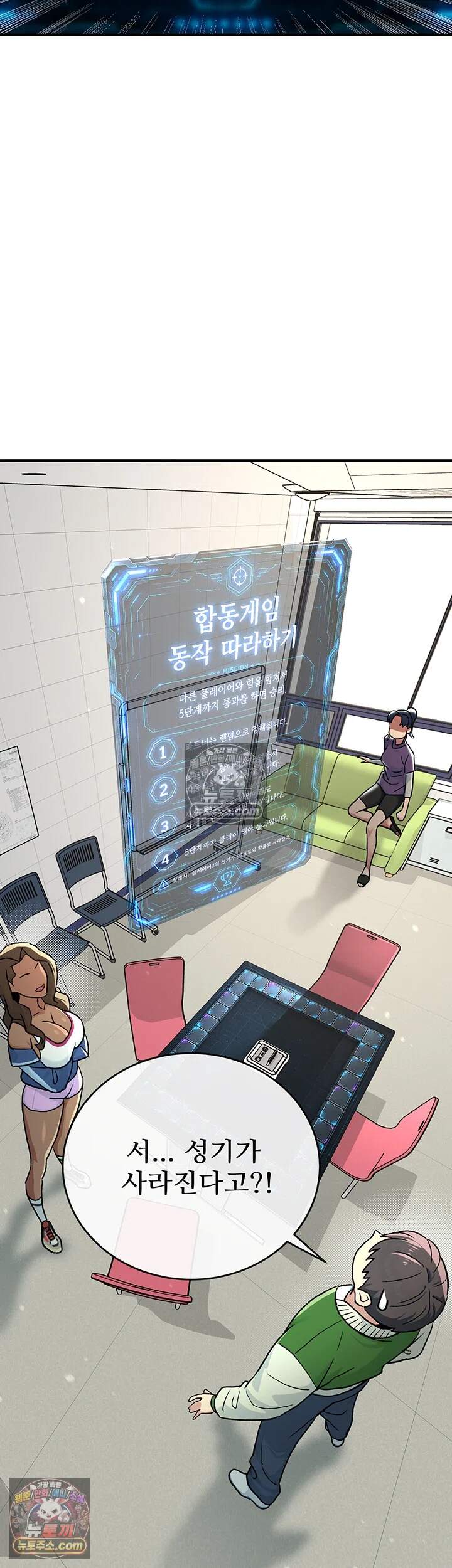 러브 앤 리스크 3화 - 미친 새끼야, 발기 안 한다며..! 2