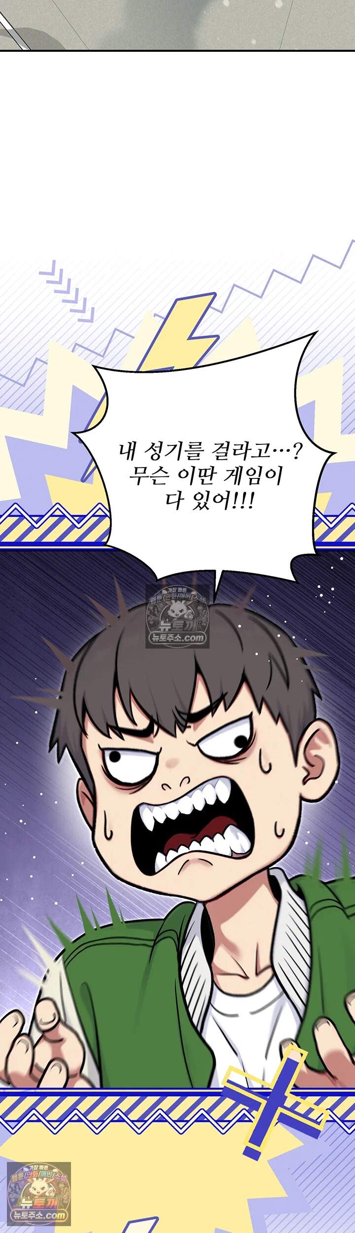 러브 앤 리스크 3화 - 미친 새끼야, 발기 안 한다며..! 3