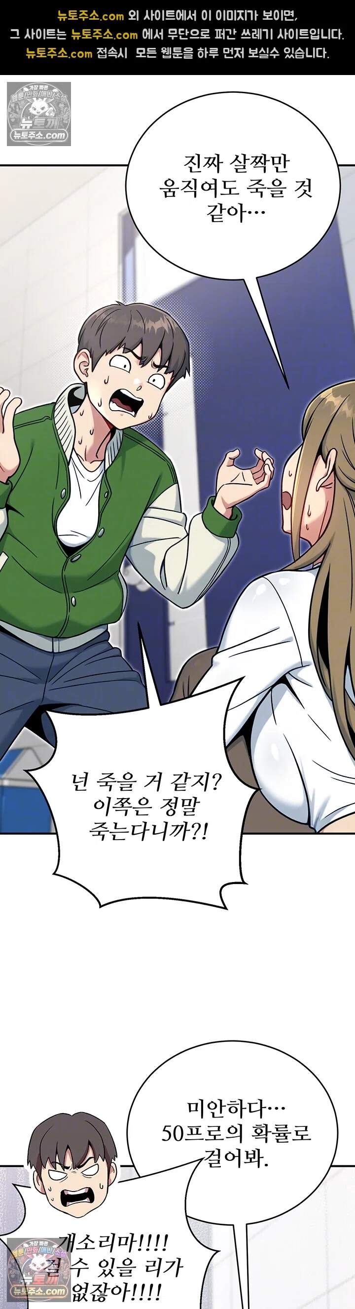 러브 앤 리스크 3화 - 미친 새끼야, 발기 안 한다며..! 6