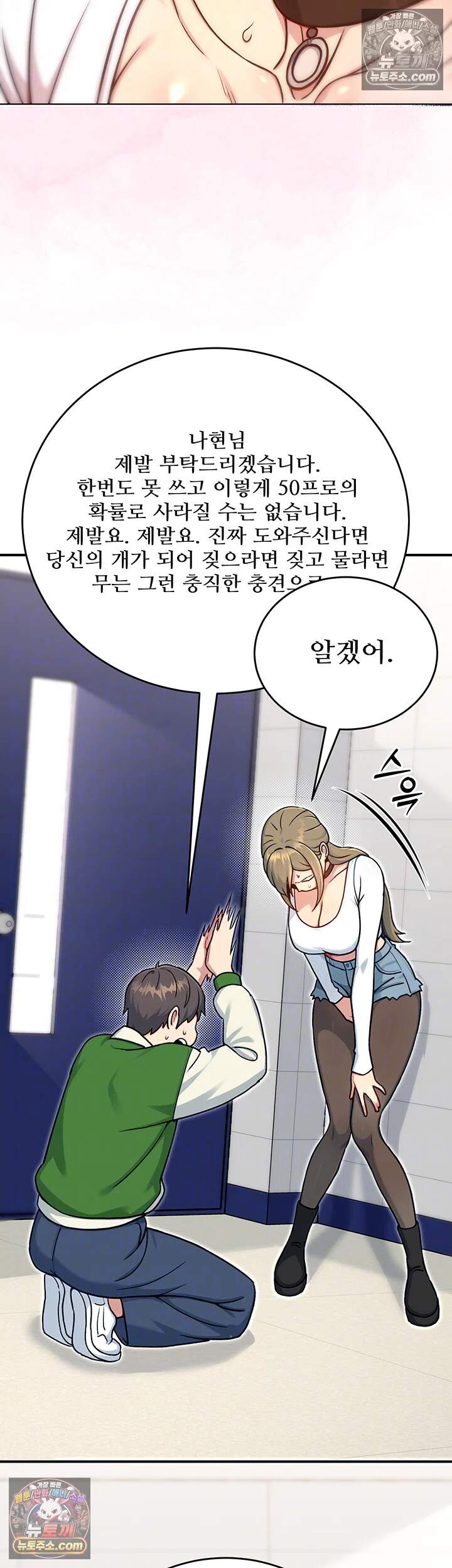 러브 앤 리스크 3화 - 미친 새끼야, 발기 안 한다며..! 12