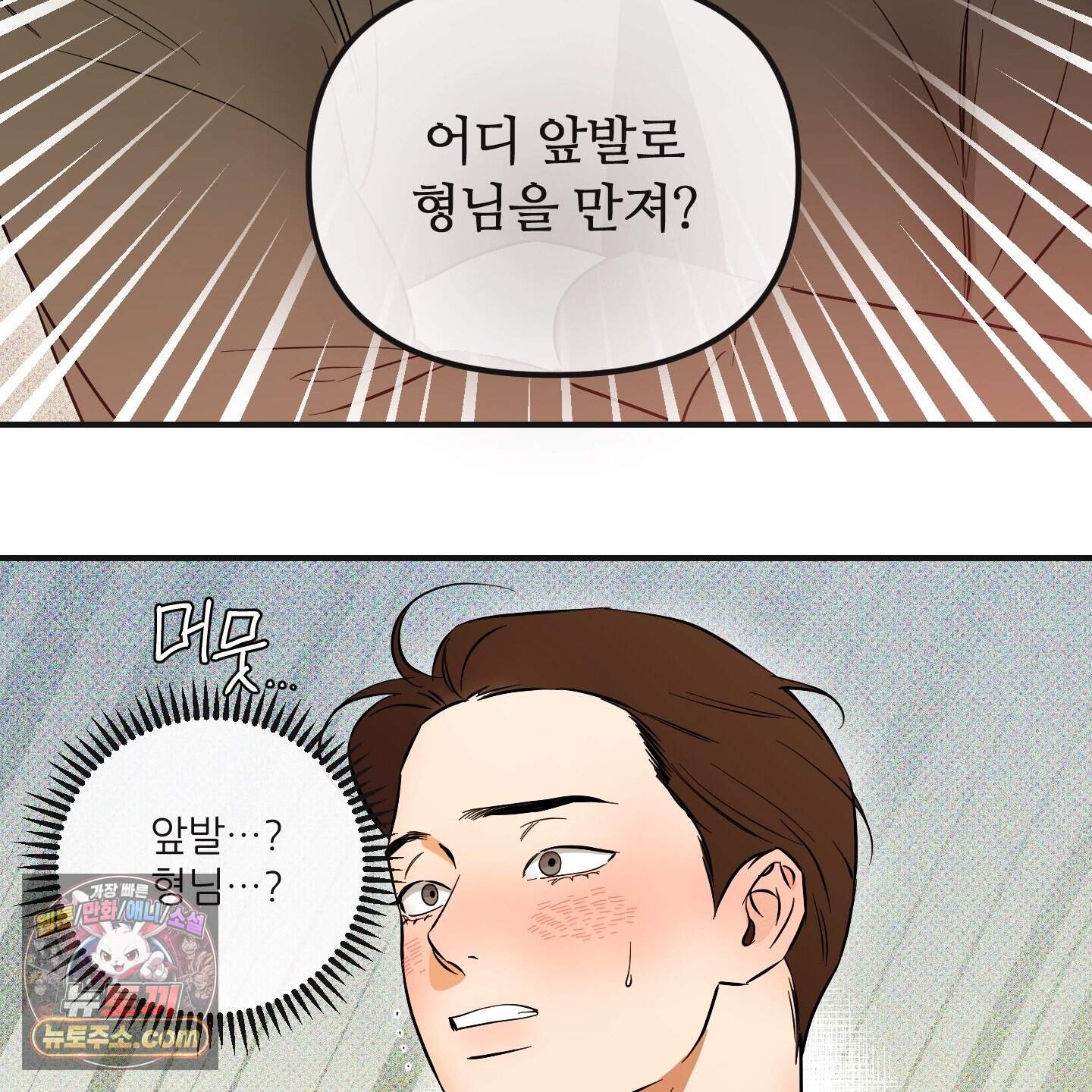 내겐 너무 귀여운 그 새끼 30화 6
