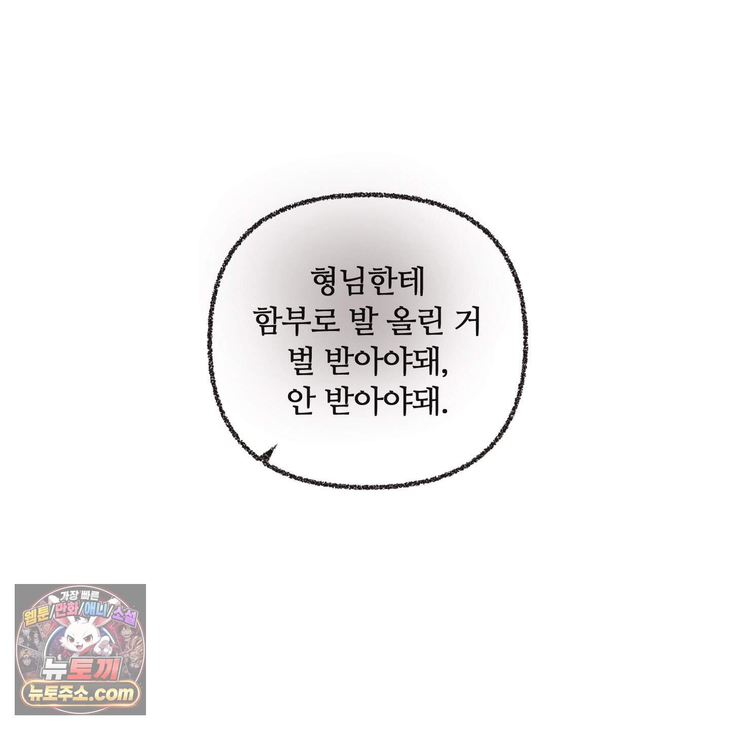 내겐 너무 귀여운 그 새끼 30화 8