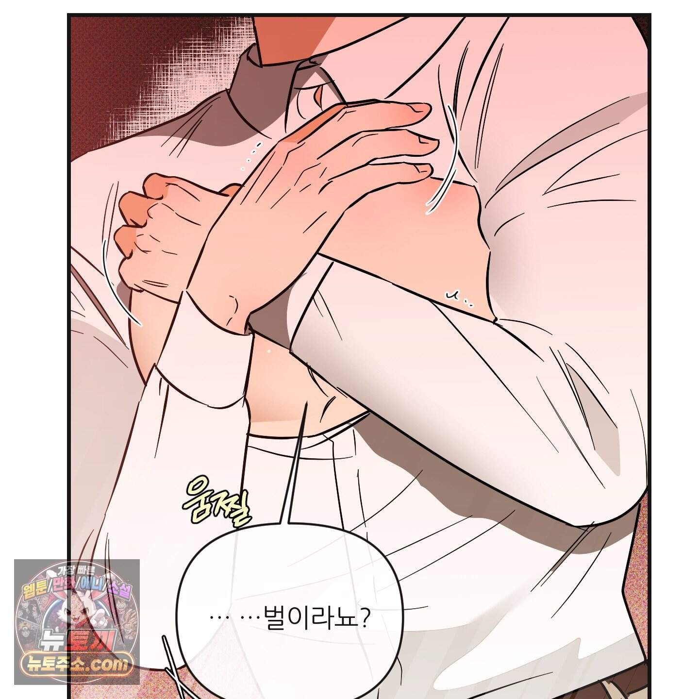 내겐 너무 귀여운 그 새끼 30화 9