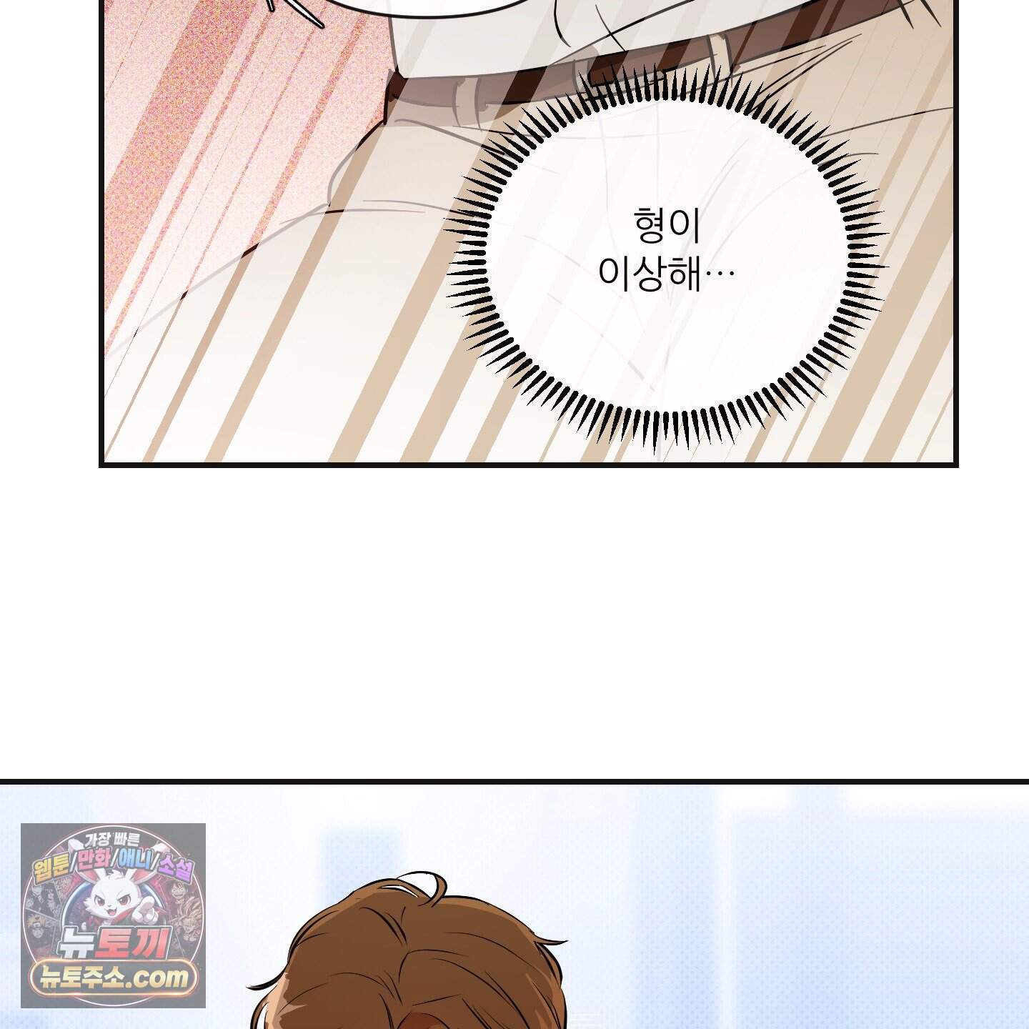 내겐 너무 귀여운 그 새끼 30화 10