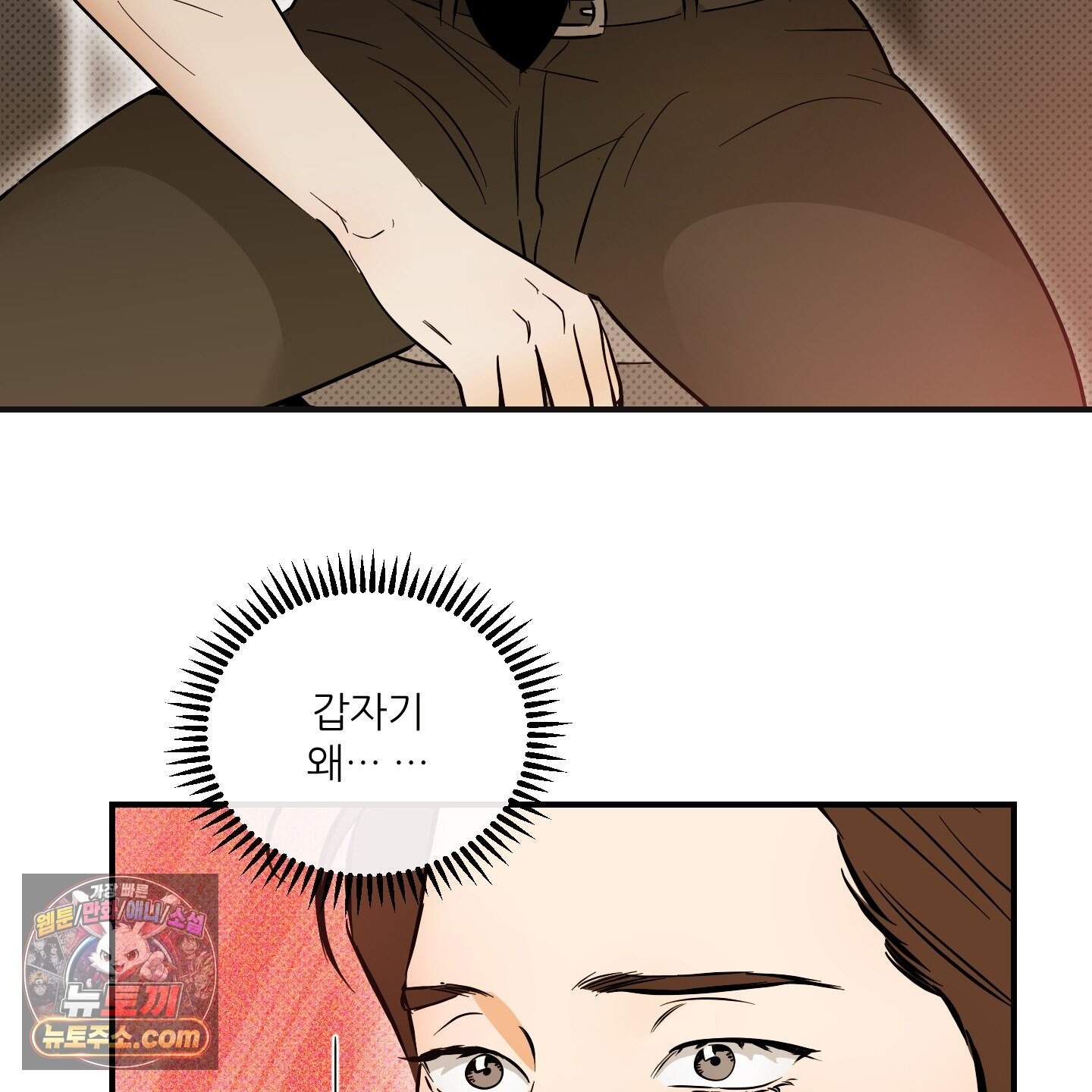 내겐 너무 귀여운 그 새끼 30화 12