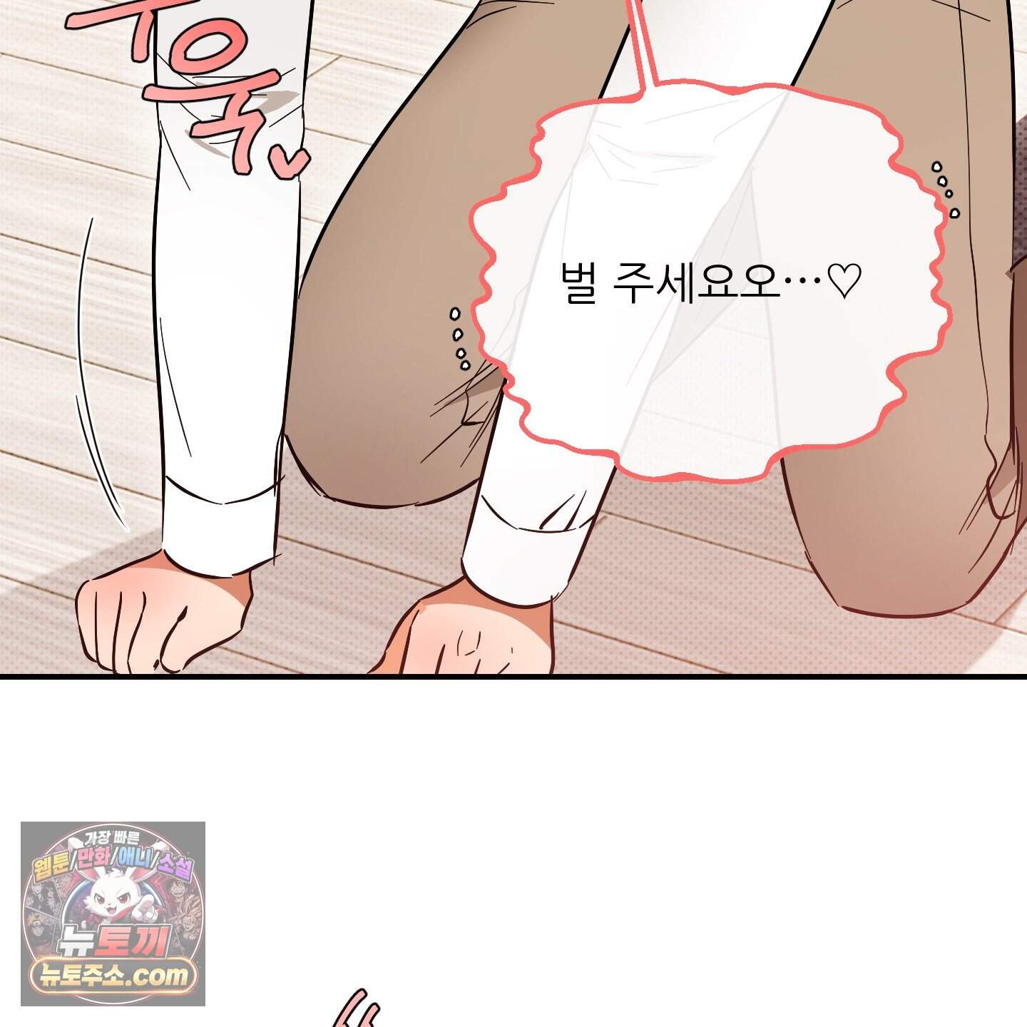 내겐 너무 귀여운 그 새끼 30화 17