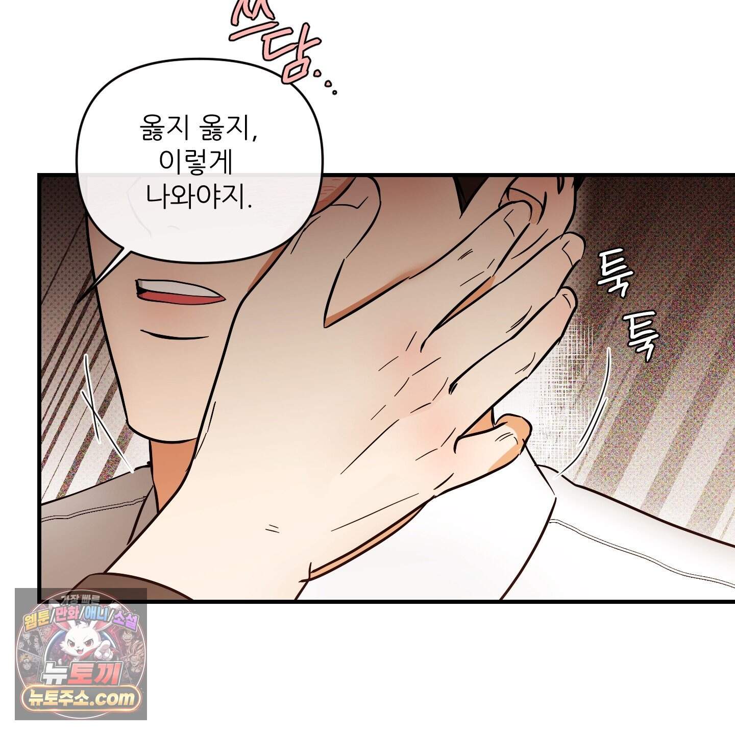 내겐 너무 귀여운 그 새끼 30화 18