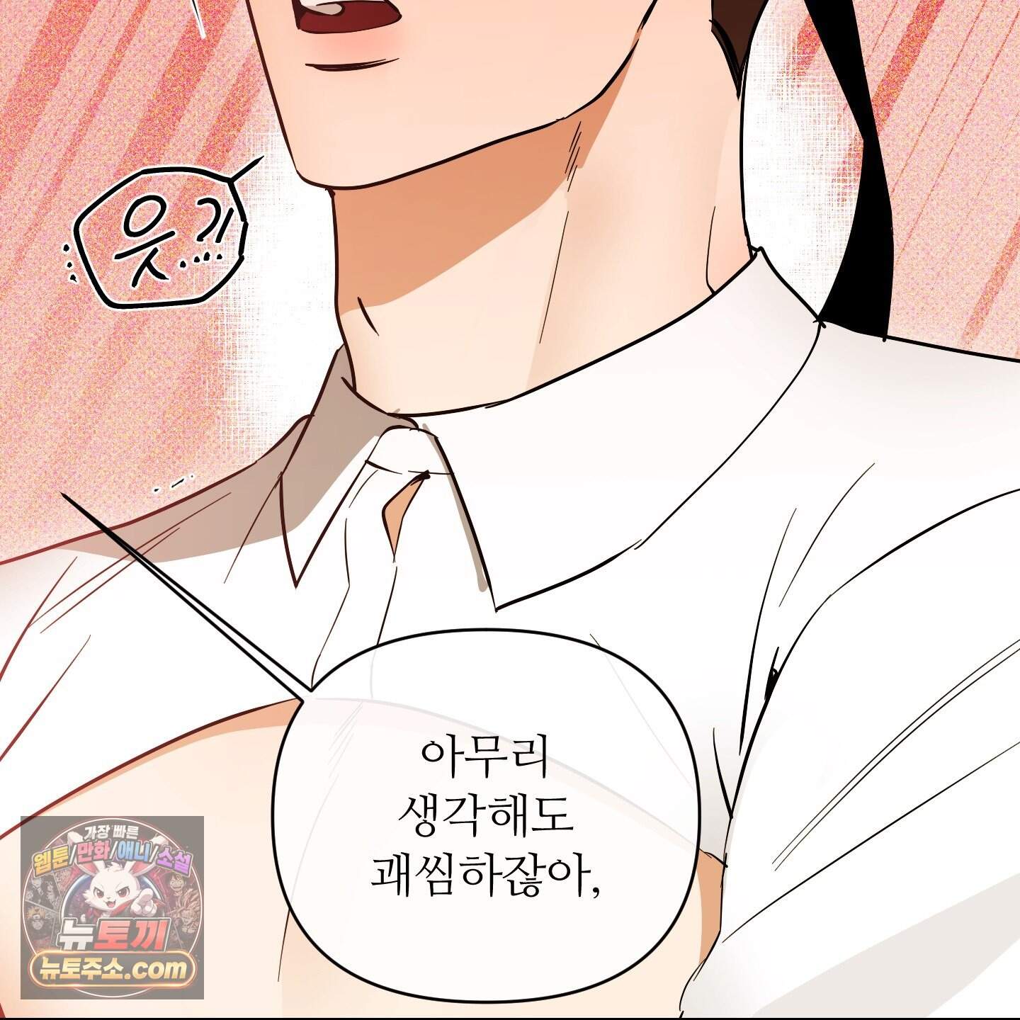 내겐 너무 귀여운 그 새끼 30화 22