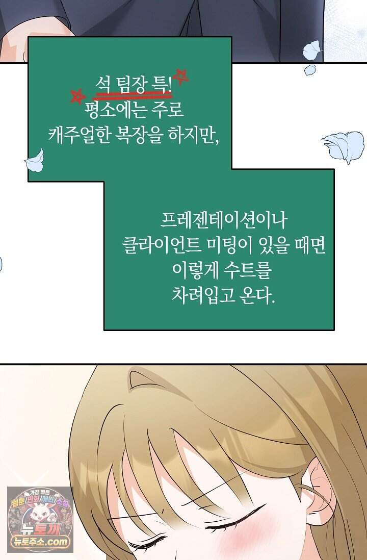 석팀장 사용설명서 [19세 완전판] 2화 6