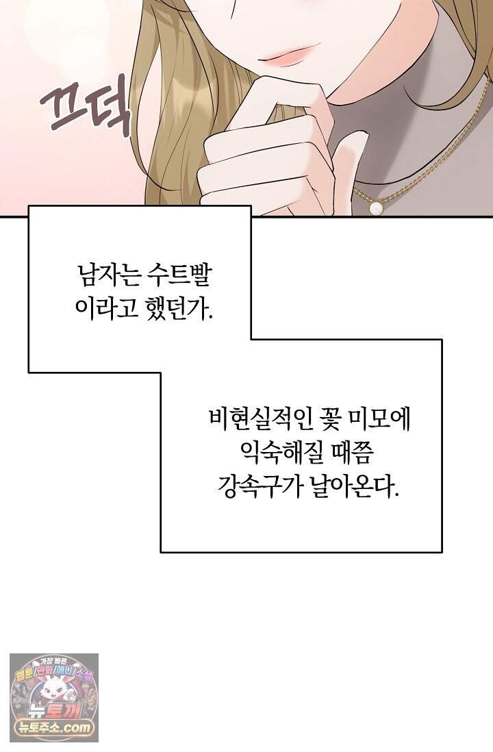 석팀장 사용설명서 [19세 완전판] 2화 7