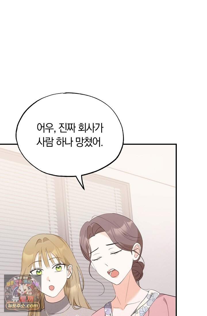 석팀장 사용설명서 [19세 완전판] 2화 11