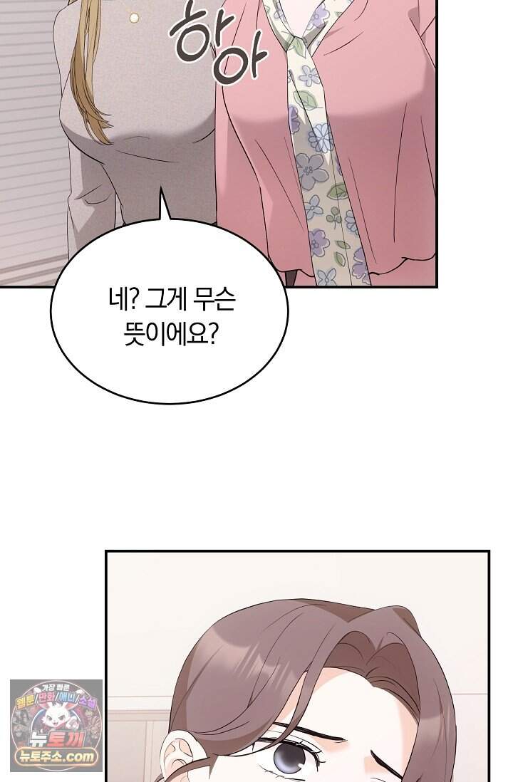 석팀장 사용설명서 [19세 완전판] 2화 12