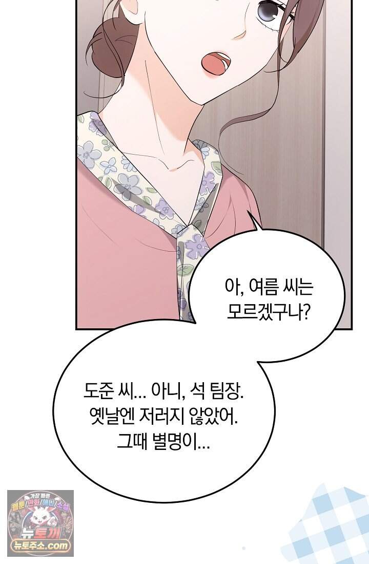 석팀장 사용설명서 [19세 완전판] 2화 13