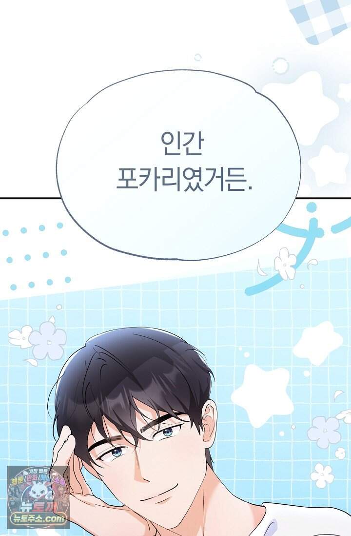 석팀장 사용설명서 [19세 완전판] 2화 14