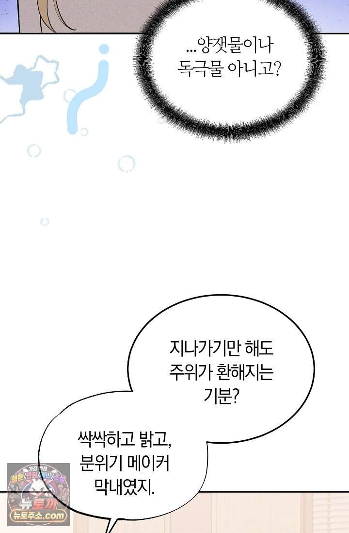 석팀장 사용설명서 [19세 완전판] 2화 16