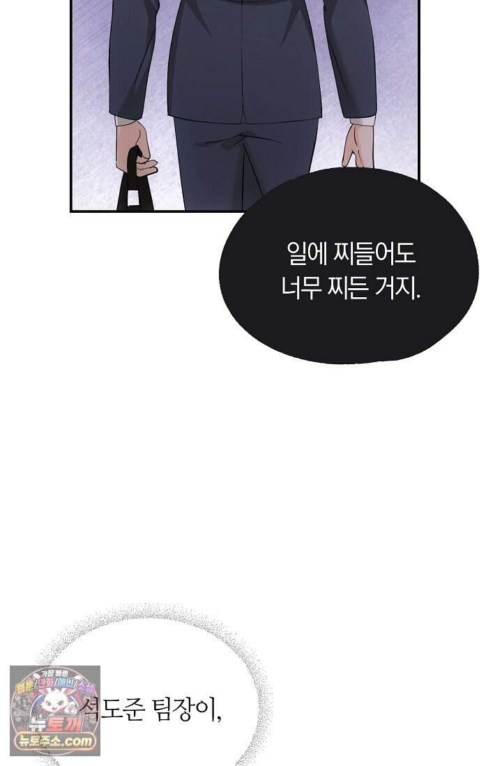 석팀장 사용설명서 [19세 완전판] 2화 19