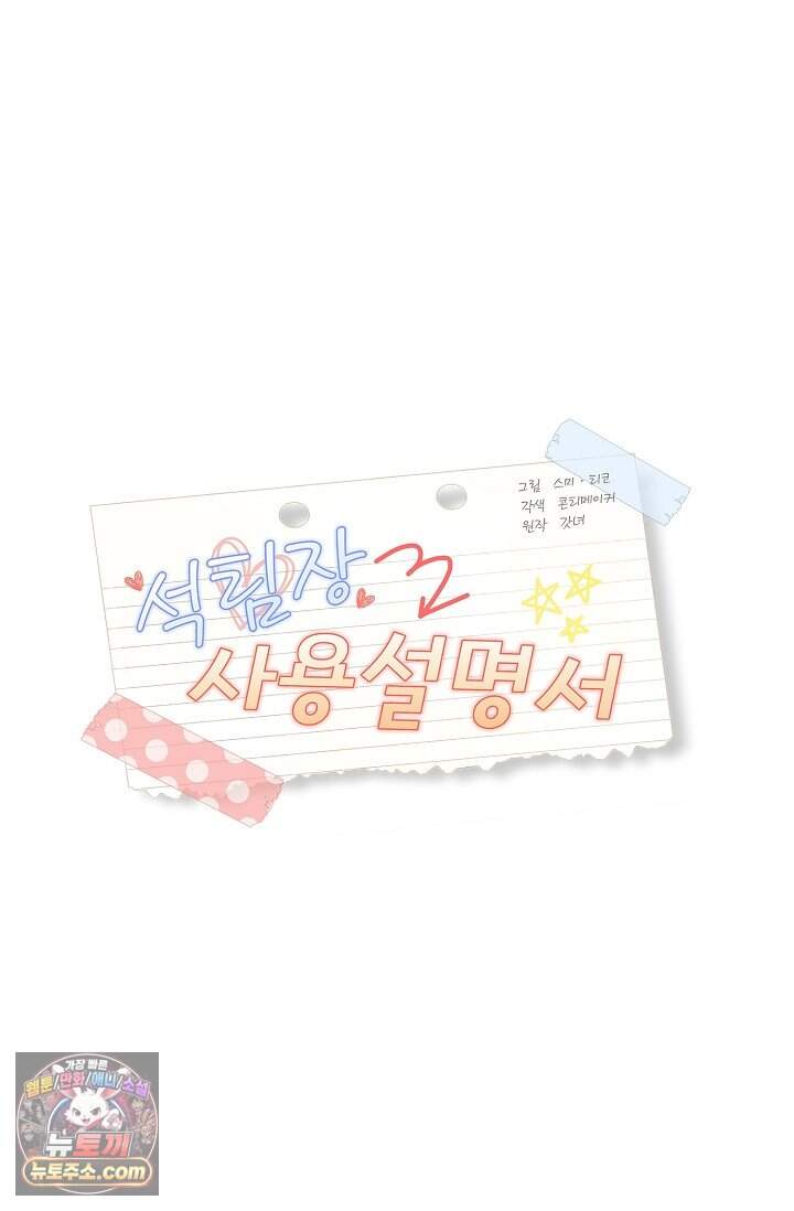 석팀장 사용설명서 [19세 완전판] 2화 23