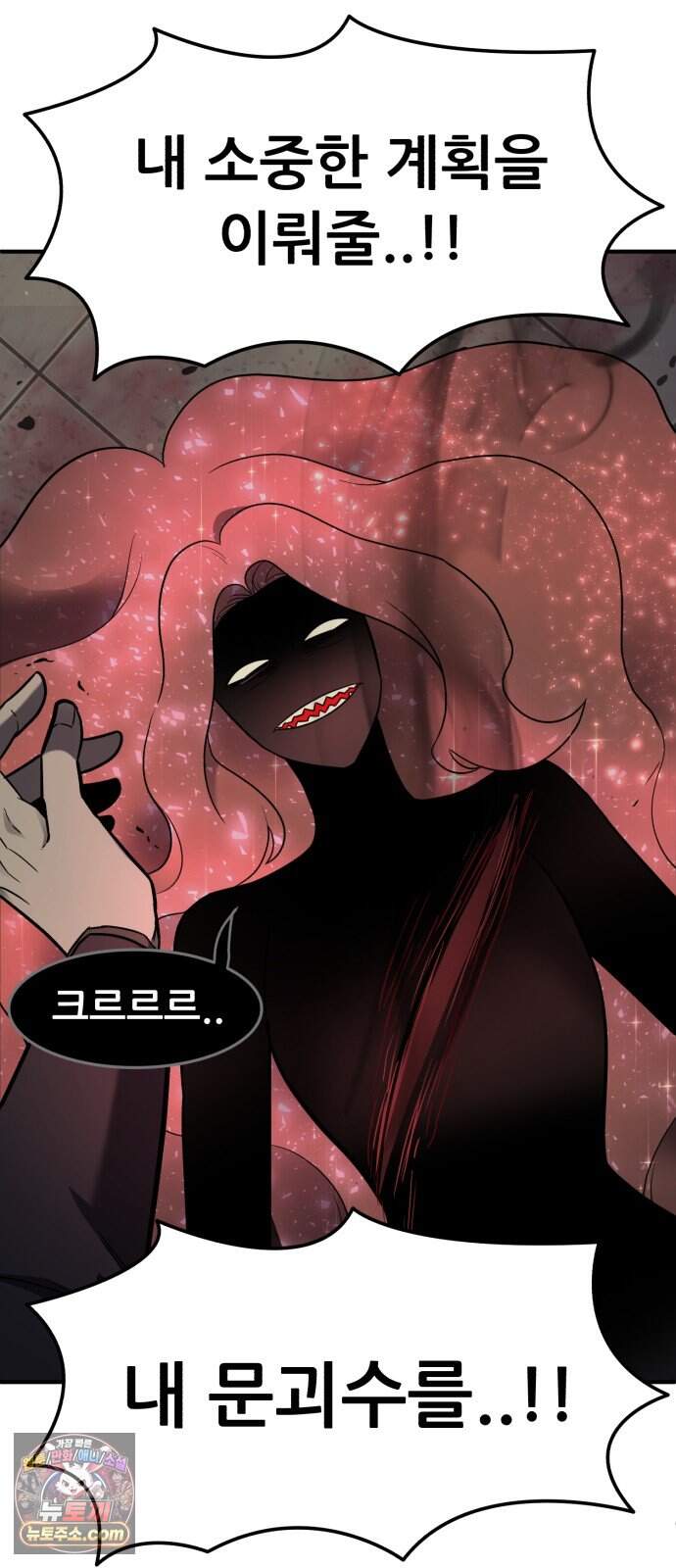 방문을 열면 그곳엔 괴물 18화 피해야하는 자 18
