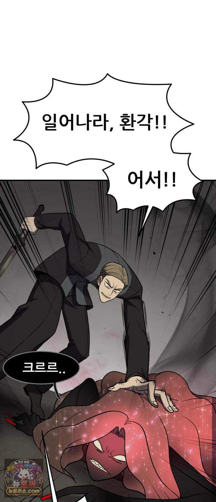 방문을 열면 그곳엔 괴물 18화 피해야하는 자 19