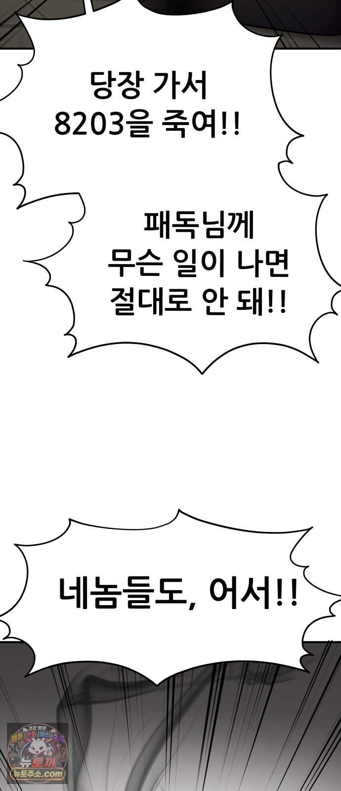 방문을 열면 그곳엔 괴물 18화 피해야하는 자 20