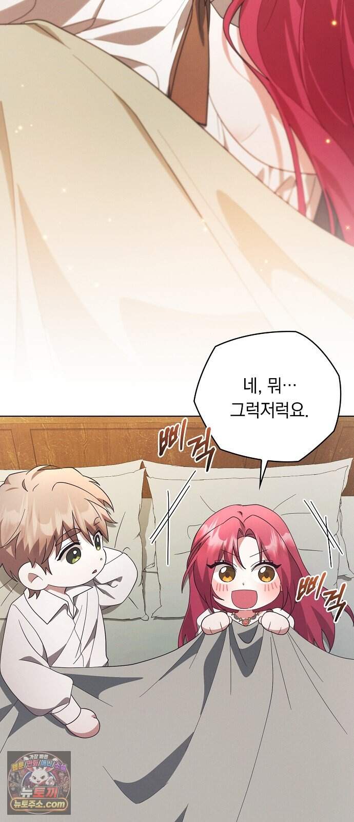 빙의자 베네핏이 없음 67화 5