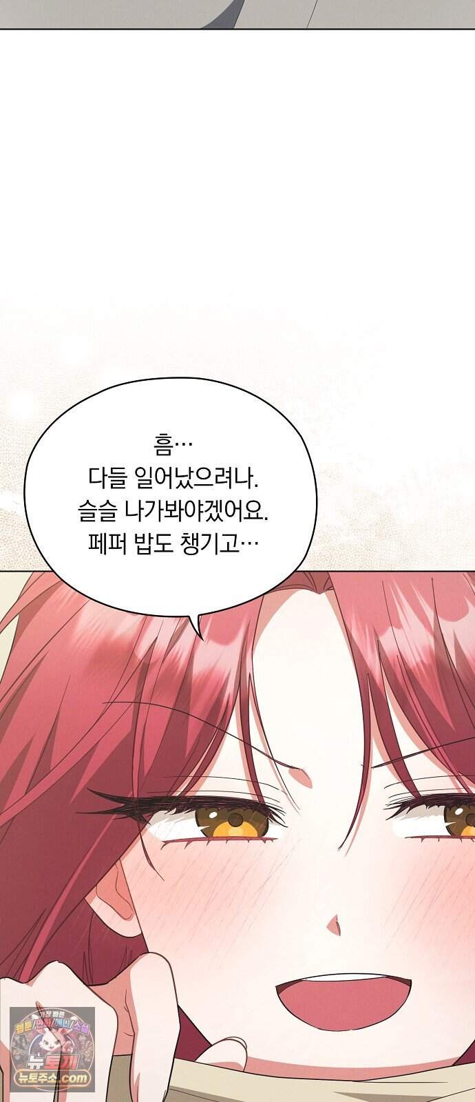 빙의자 베네핏이 없음 67화 6