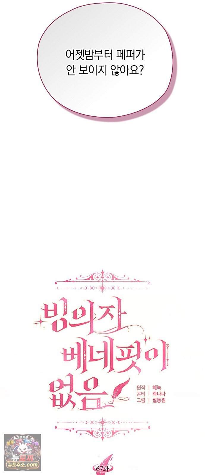 빙의자 베네핏이 없음 67화 10