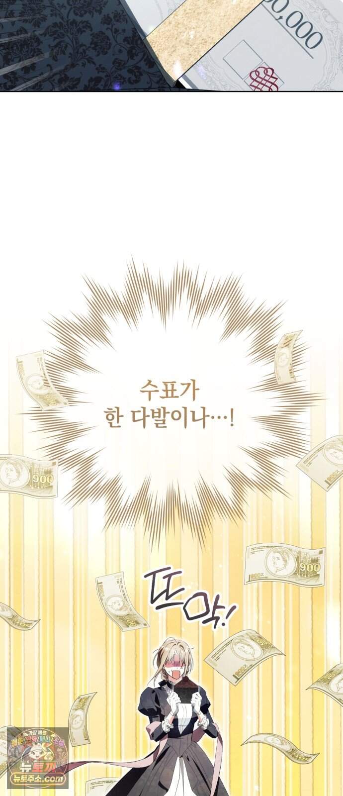 사이코패스 흑막과 파혼하는 50가지 방법 28화 5