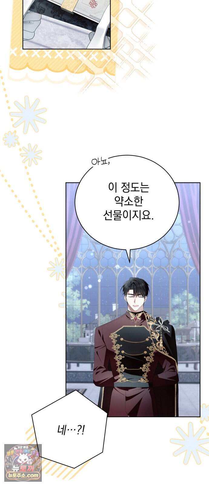 사이코패스 흑막과 파혼하는 50가지 방법 28화 7