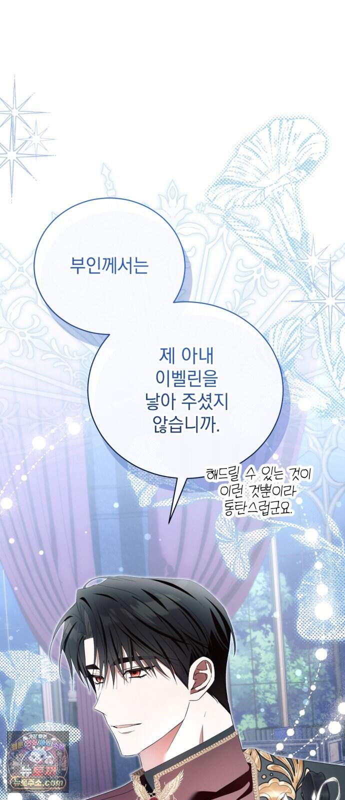 사이코패스 흑막과 파혼하는 50가지 방법 28화 8