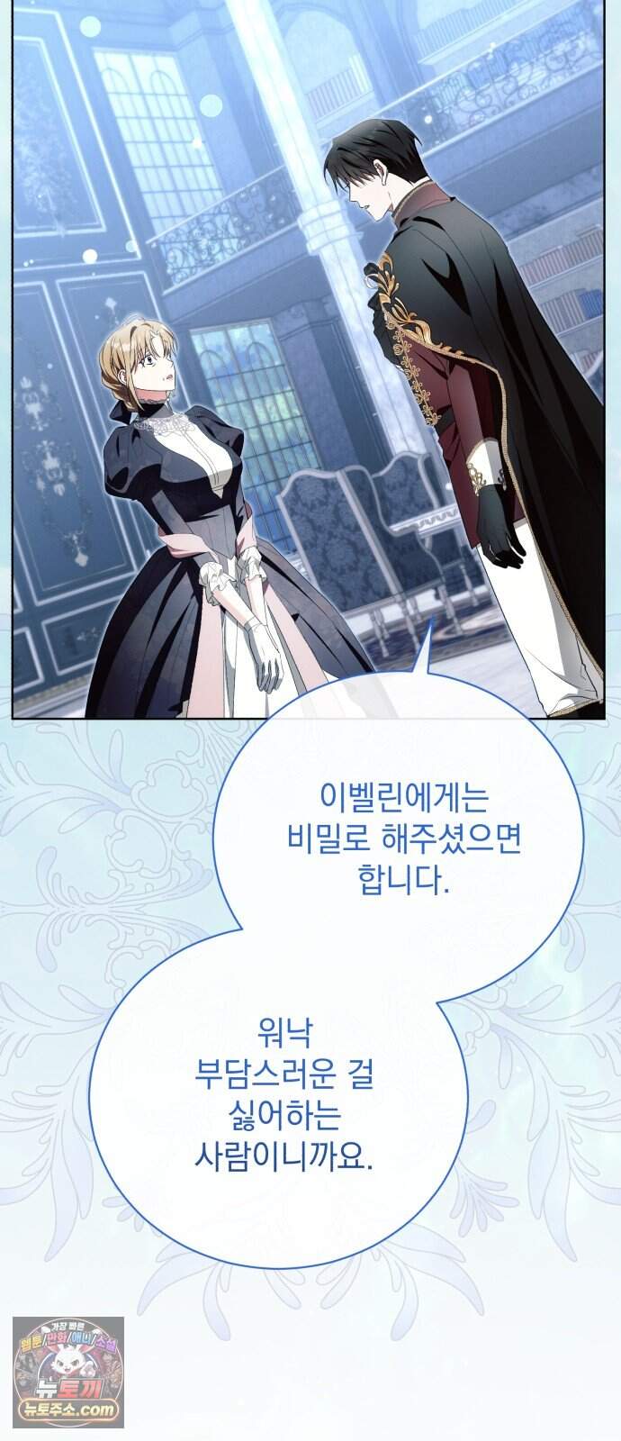 사이코패스 흑막과 파혼하는 50가지 방법 28화 10