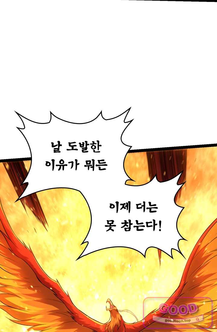 S급 나무로 레벨업 259화 3