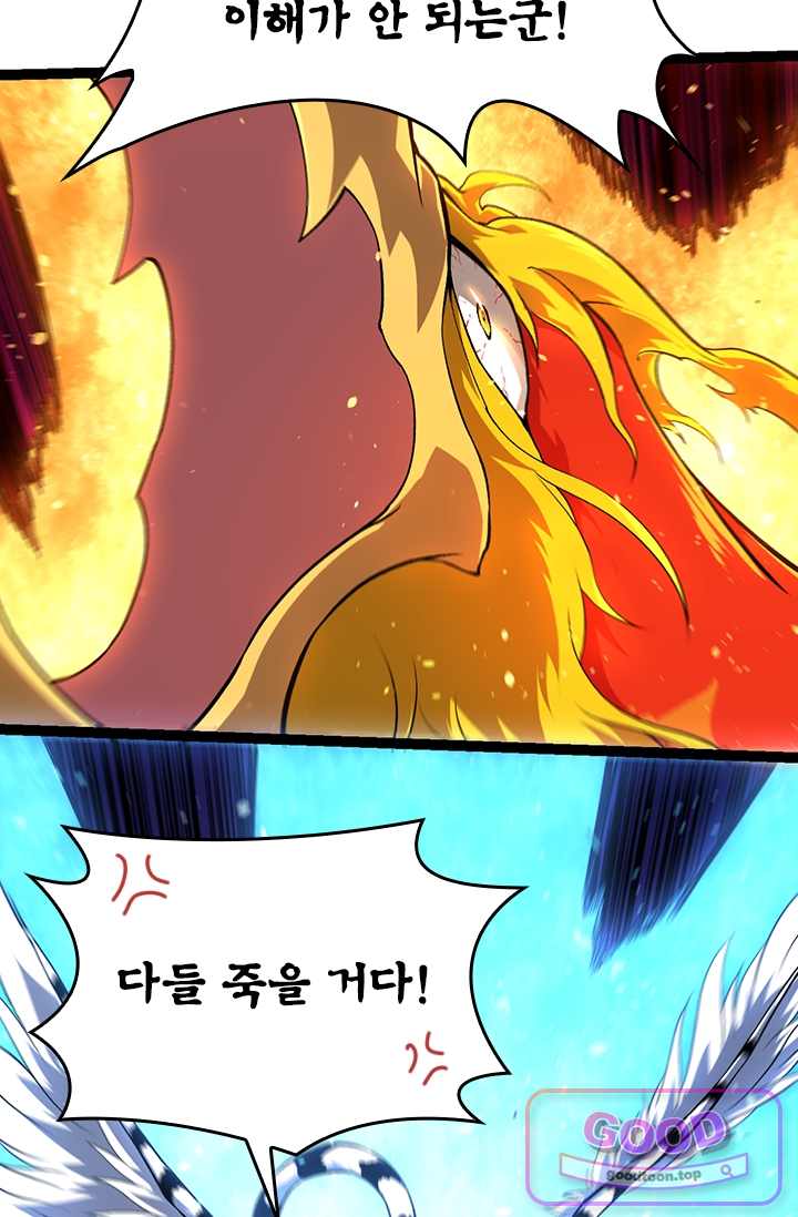 S급 나무로 레벨업 259화 5